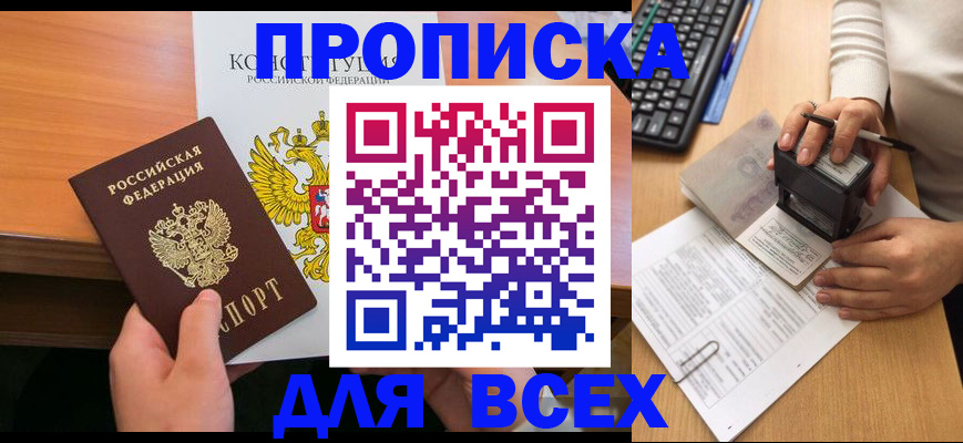 прописка от собственника в Хвалынске