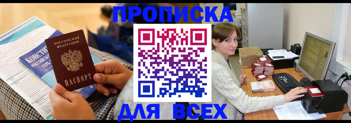 временная регистрация купить в Хвалынске